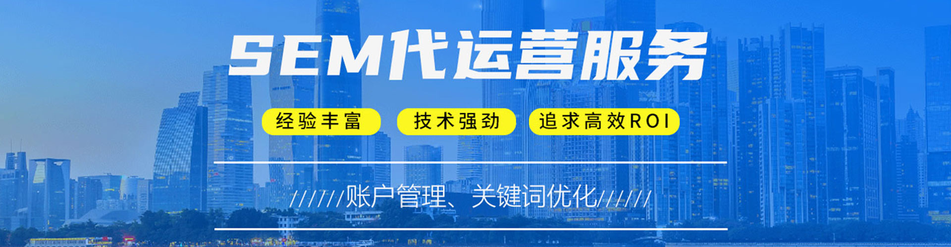 宁南sem竞价